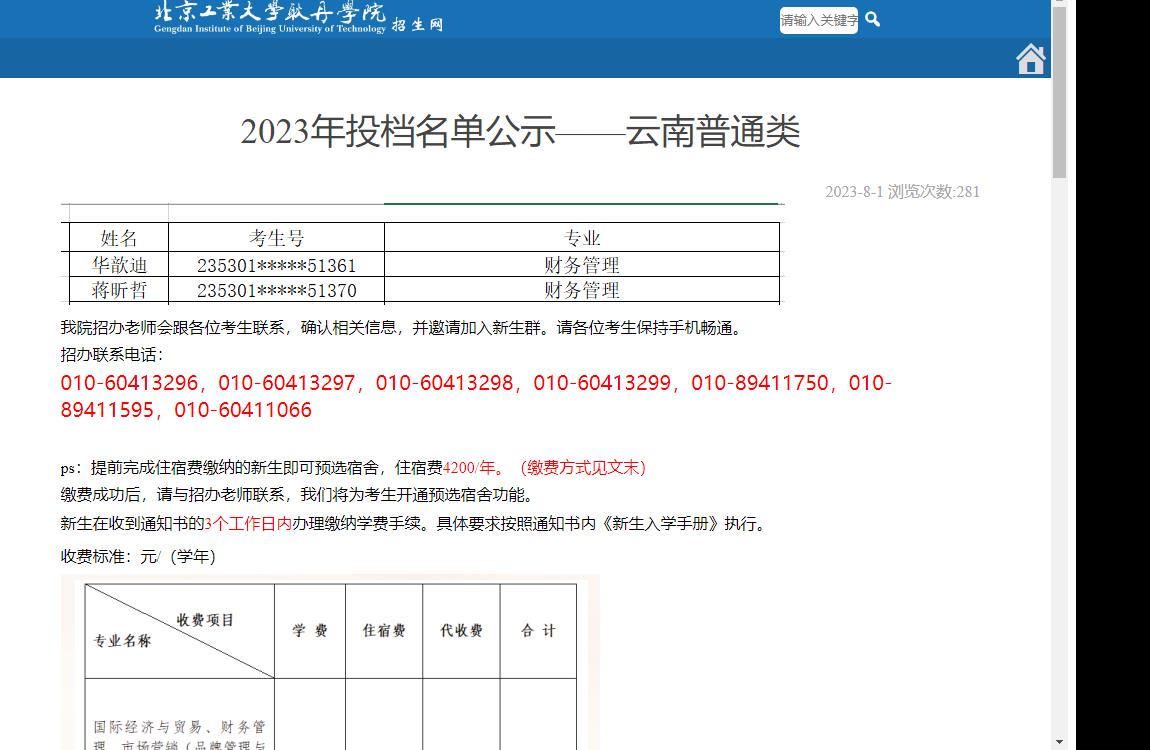 2023年北京工业大学耿丹学院录取查询