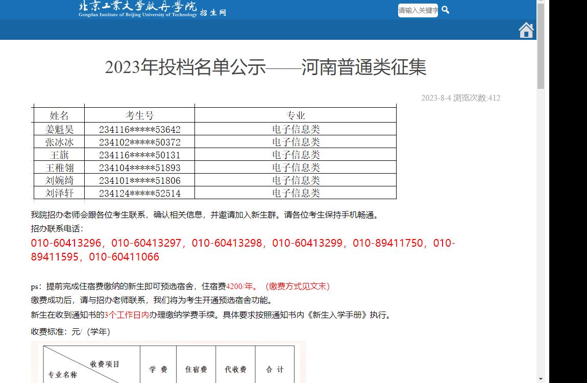 2023年北京工业大学耿丹学院补录录取查询