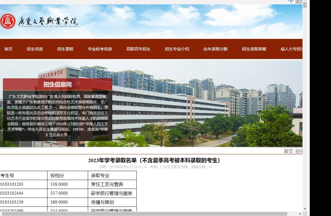 2023年广东文艺职业学院录取查询