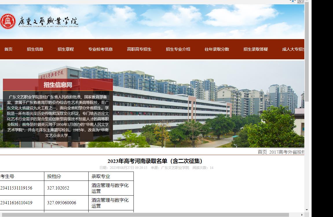 2023年广东文艺职业学院录取查询