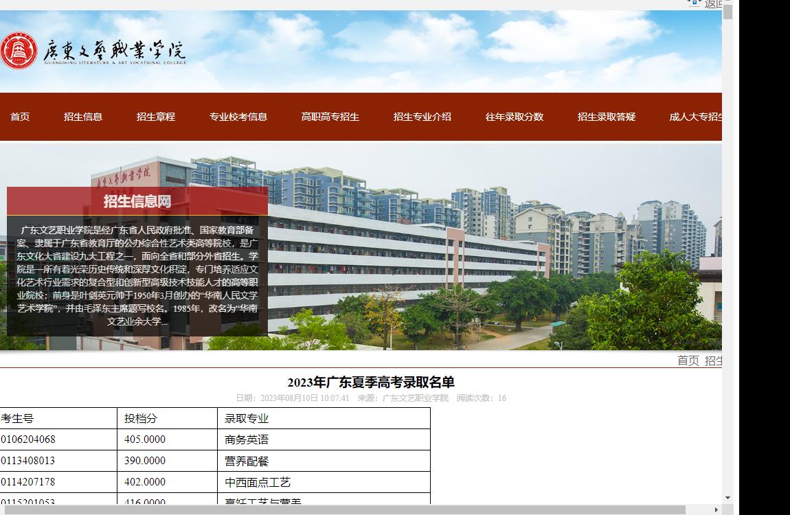 2023年广东文艺职业学院录取查询