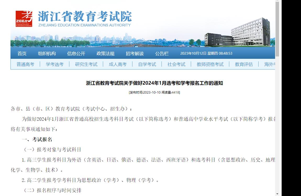 2024年浙江高考招生資訊