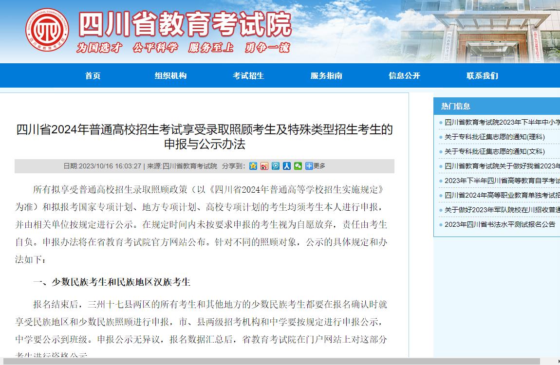 2024年四川高考照顾政策