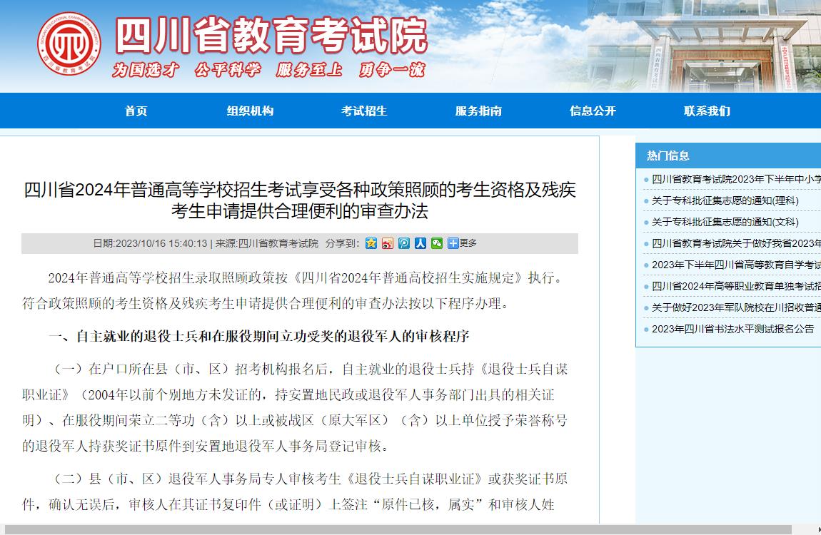 2024年四川高考政策照顾