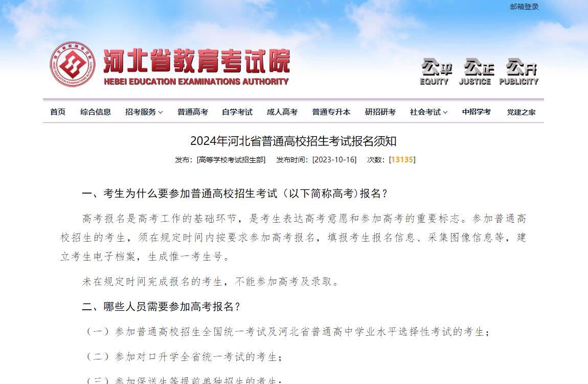 河北2024年美术类专业联考报名系统入口,河北2024年美术联考报名