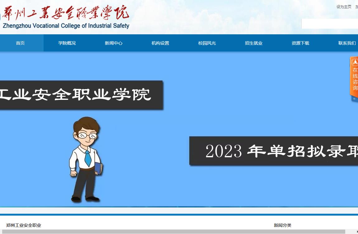 2024年郑州工业安全职业学院录取查询