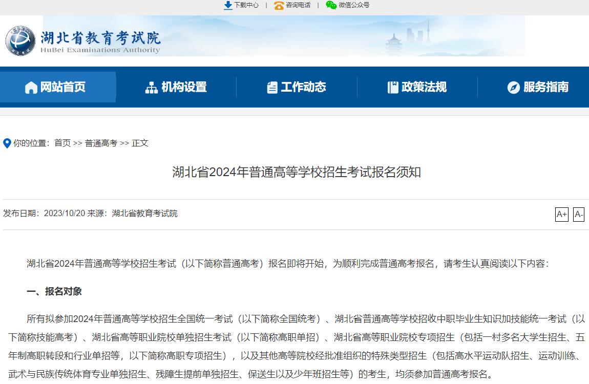 湖北省2024书法统考报名时间