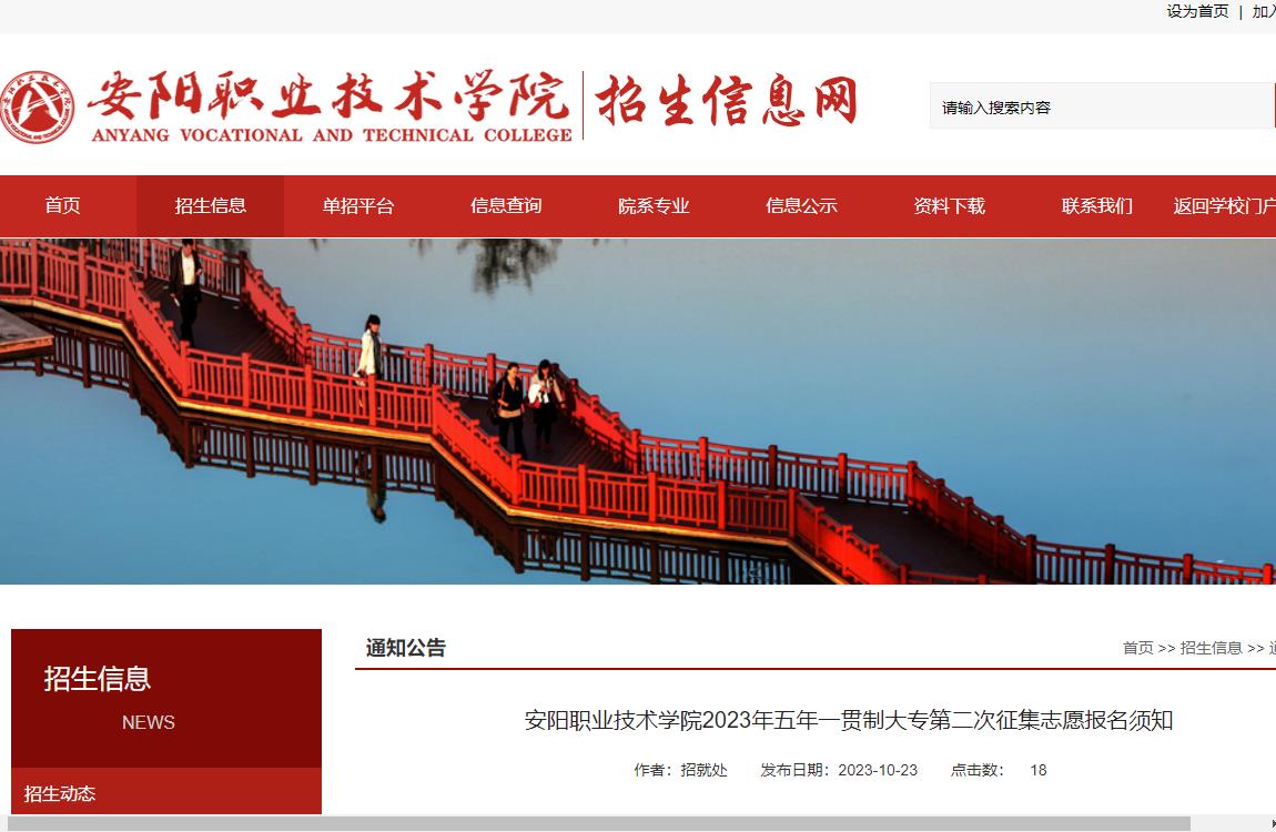 2023年安阳职业技术学院补录