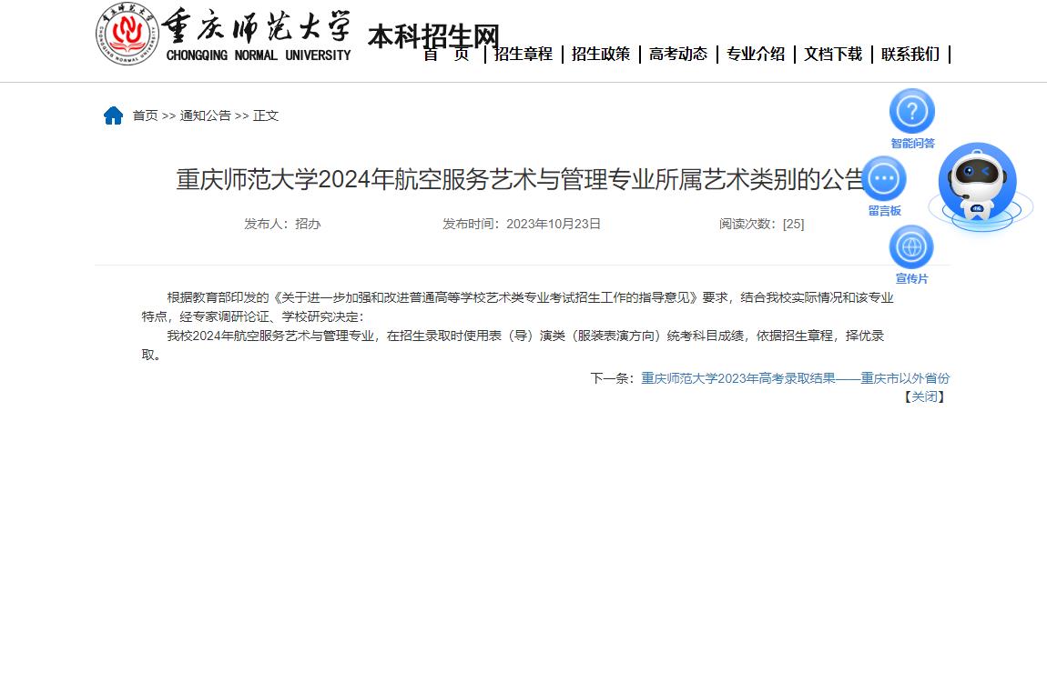 2024年重庆师范大学艺术类招生简章