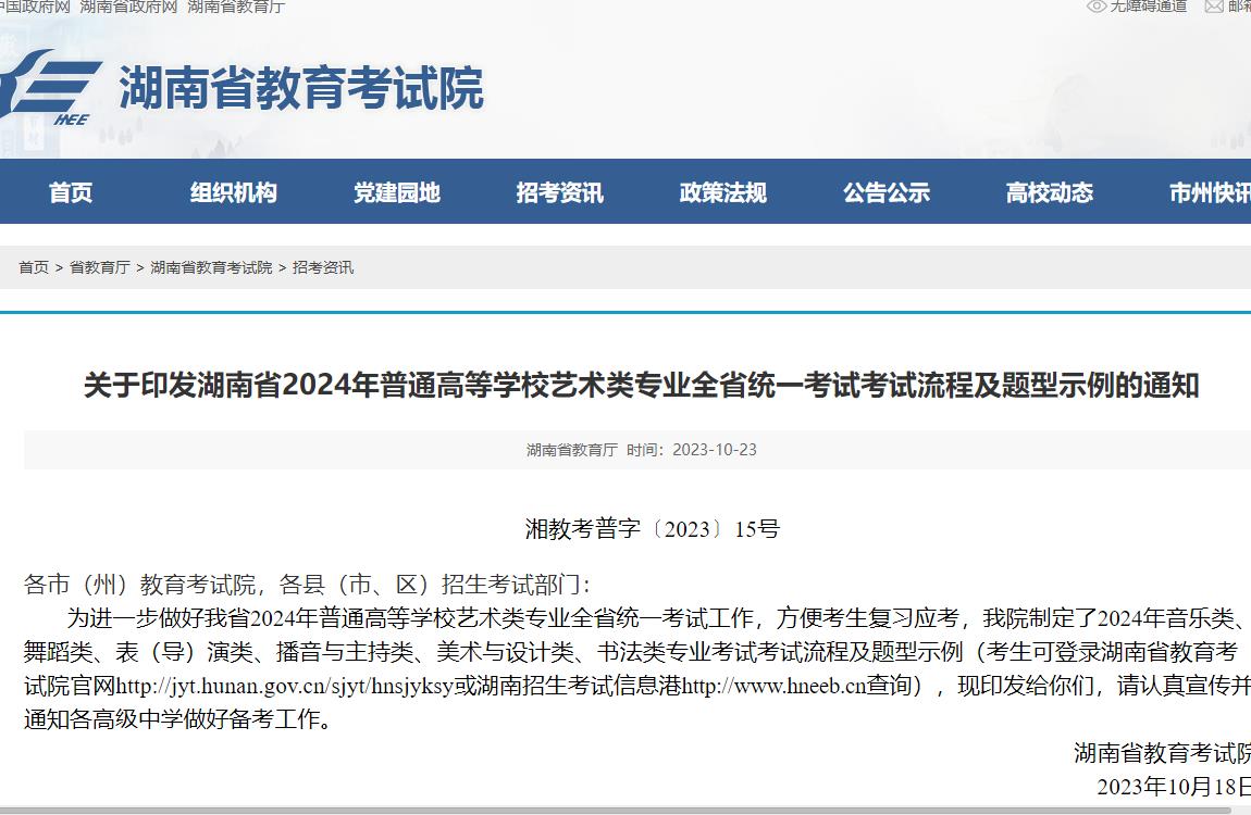 2024年湖南统考流程及题型示例