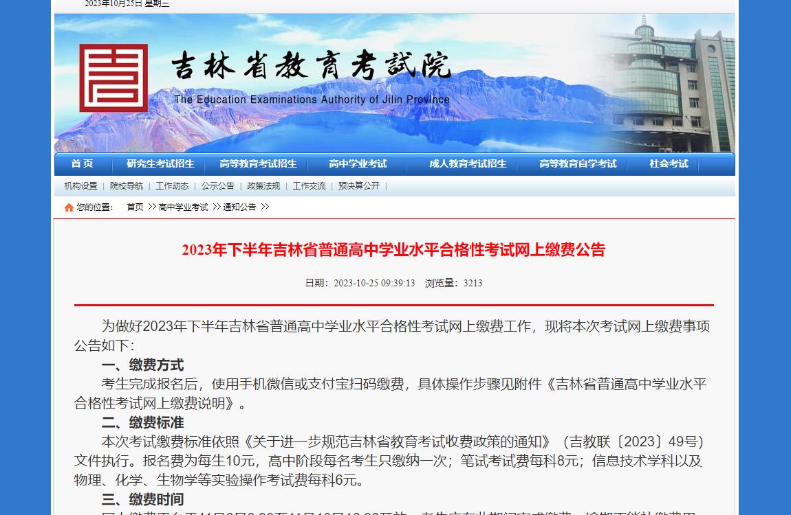 2023年吉林高考考试信息