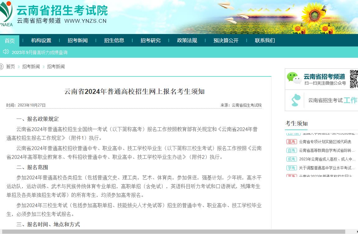 云南省2024音乐统考报名时间