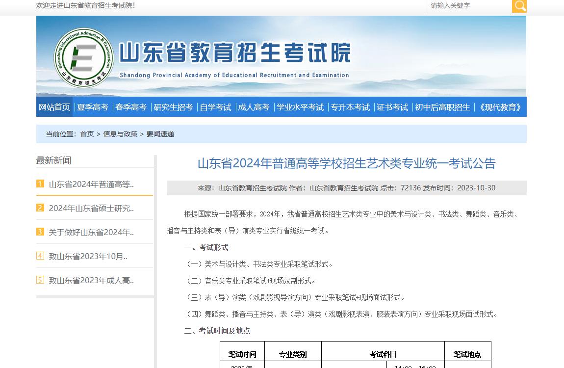 山东舞蹈统考考点