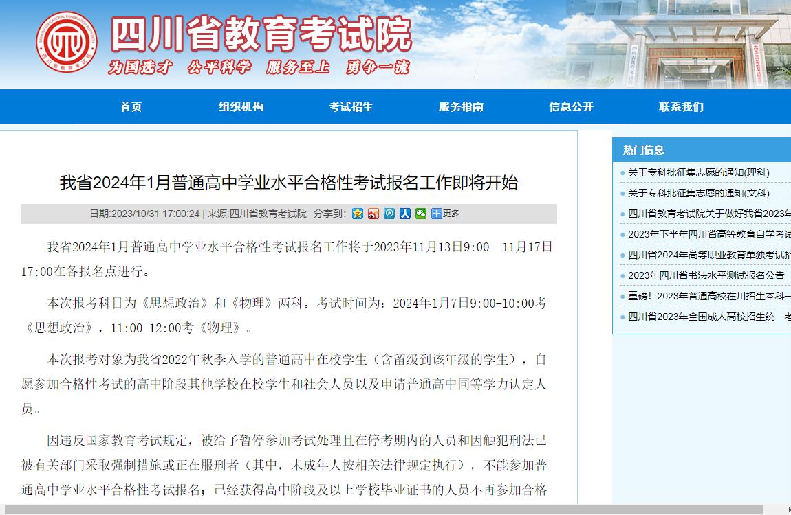 2024年四川高考招生资讯