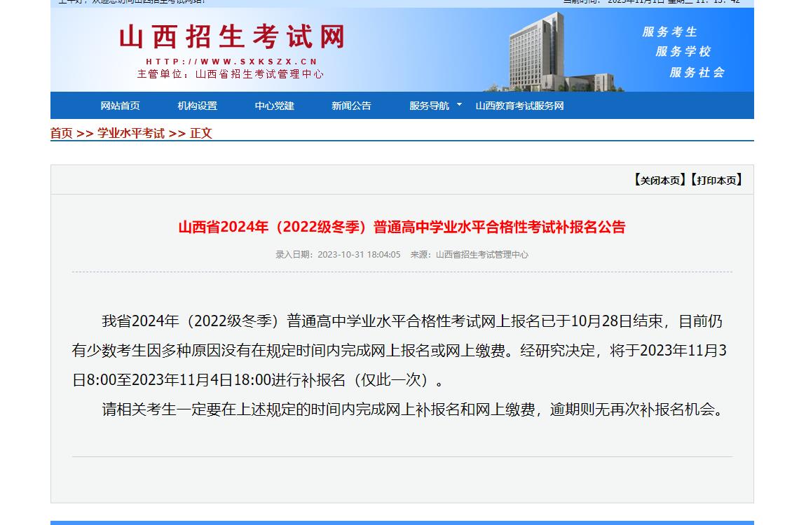 2024年山西高考招生资讯