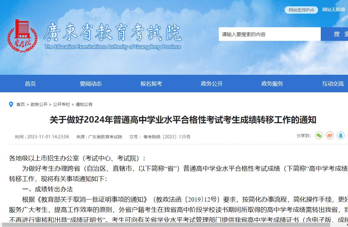 2024年广东高考招生资讯