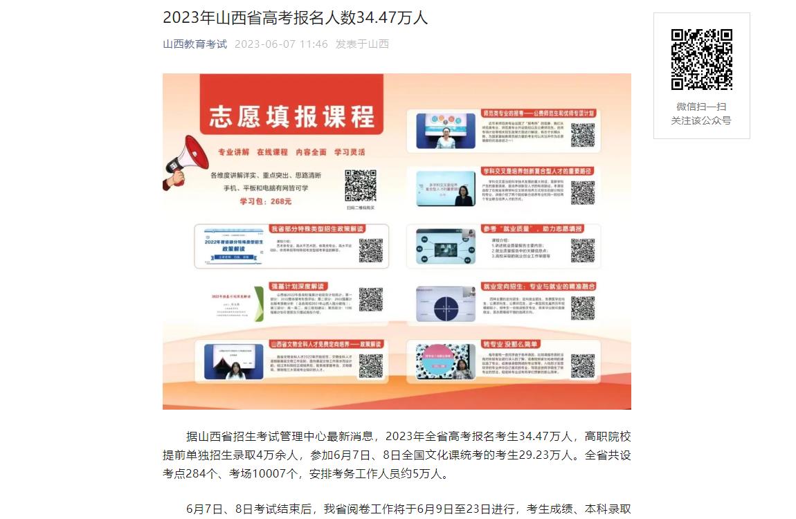 2023年山西高考人数,2023年山西参加高考总人数,2023年山西高考