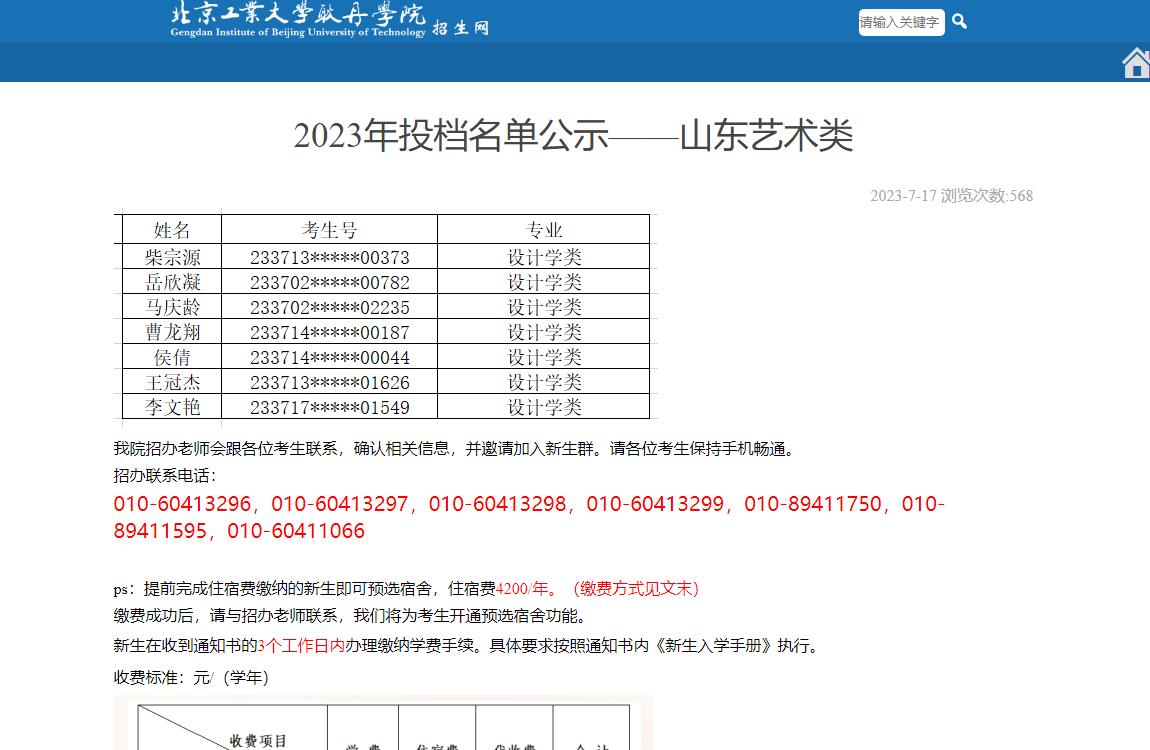 2023年北京工业大学耿丹学院录取查询