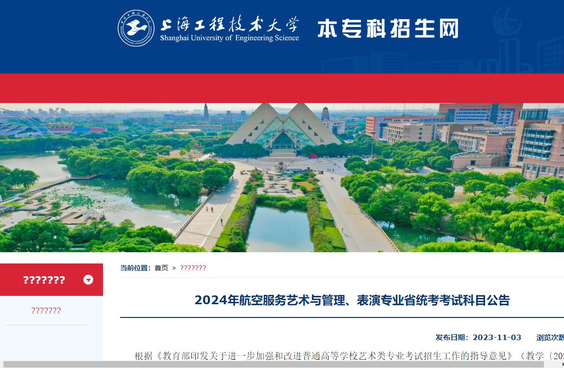 2024年上海工程技术大学艺术类招生简章