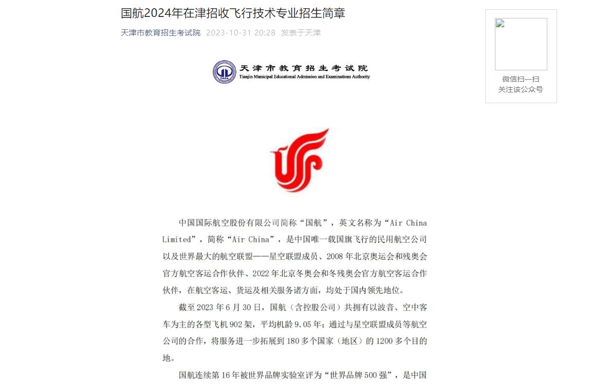 2024年天津高考招生资讯