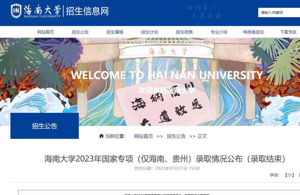 2023年海南大学普通类录取分数线