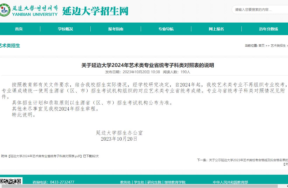 2024年延邊大學藝術類招生簡章