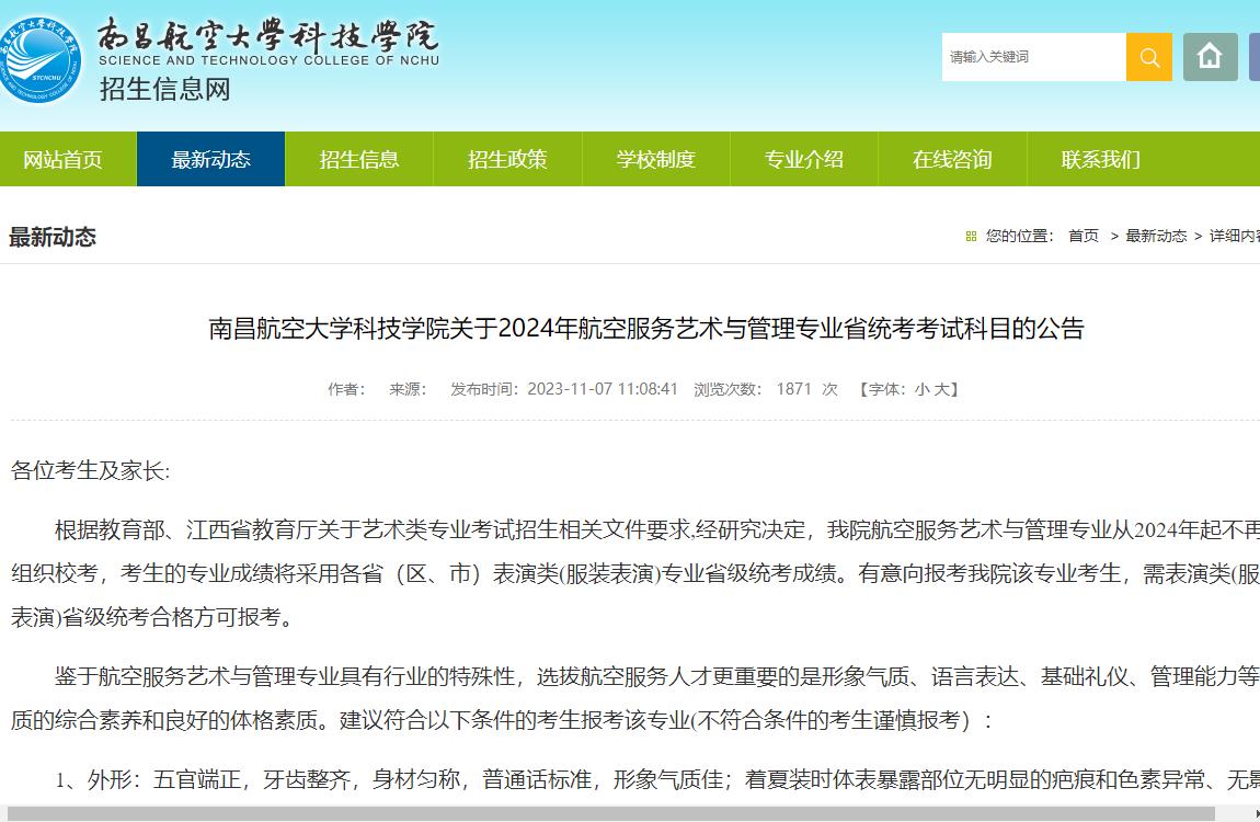 2024年南昌航空大學科技學院藝術類招生簡章