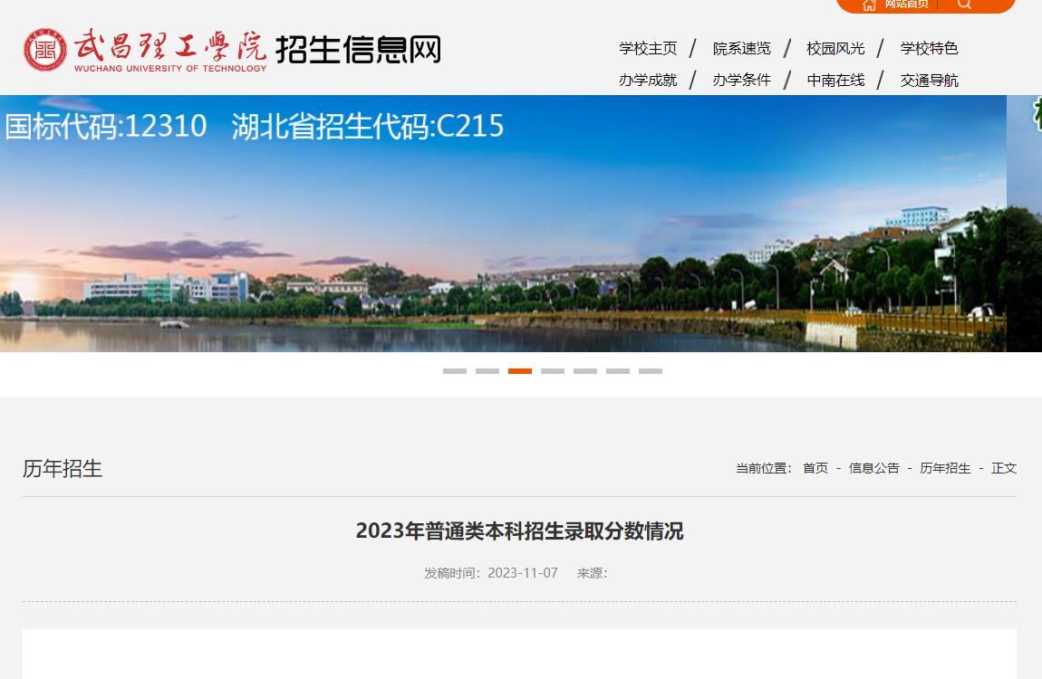 2023年武昌理工学院普通类录取分数线