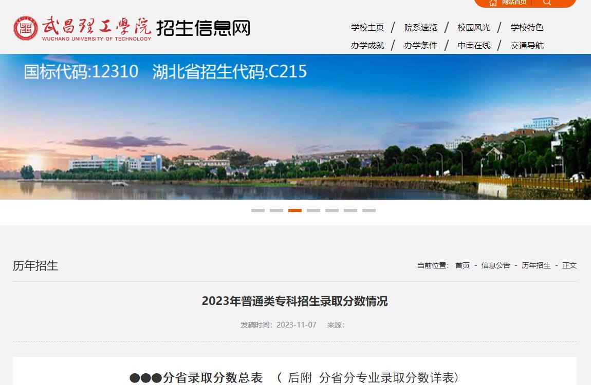 2023年武昌理工学院普通类录取分数线