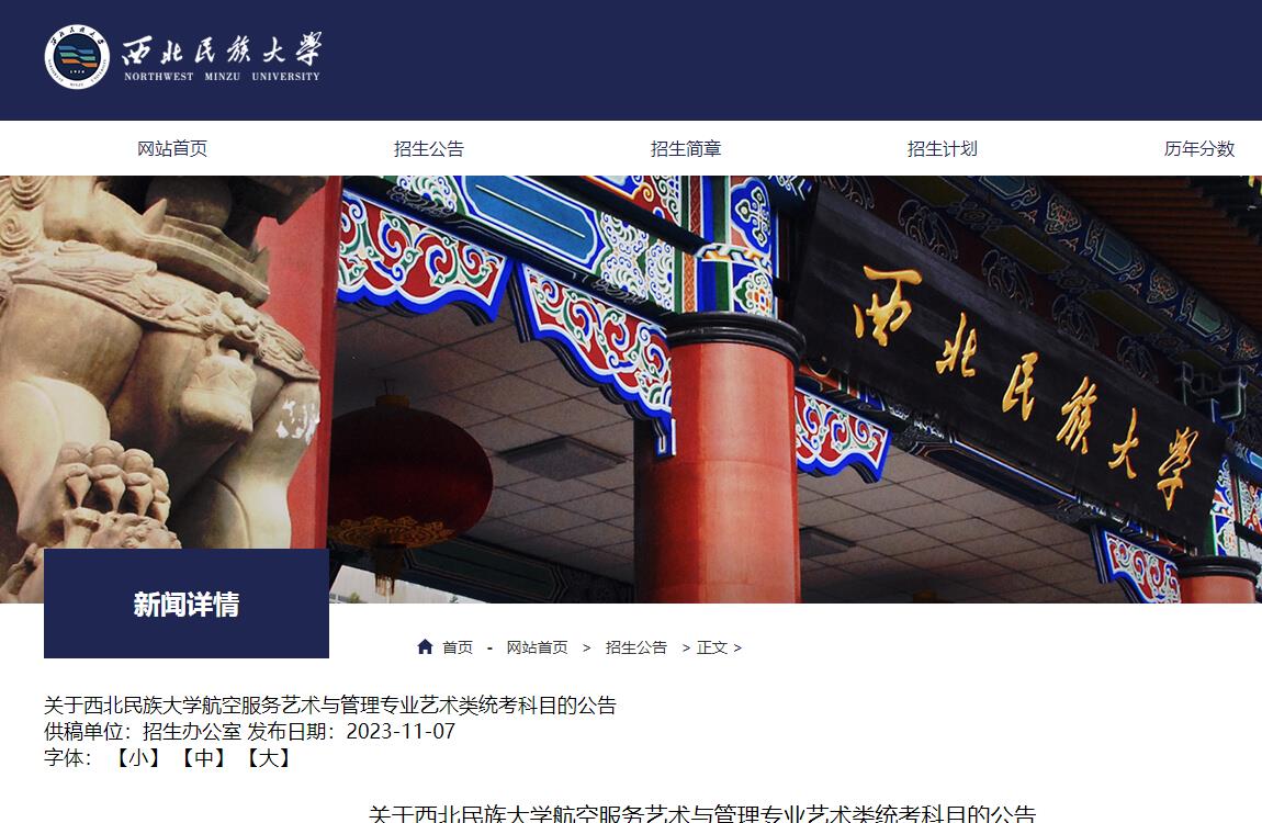 2024年西北民族大學藝術類招生簡章