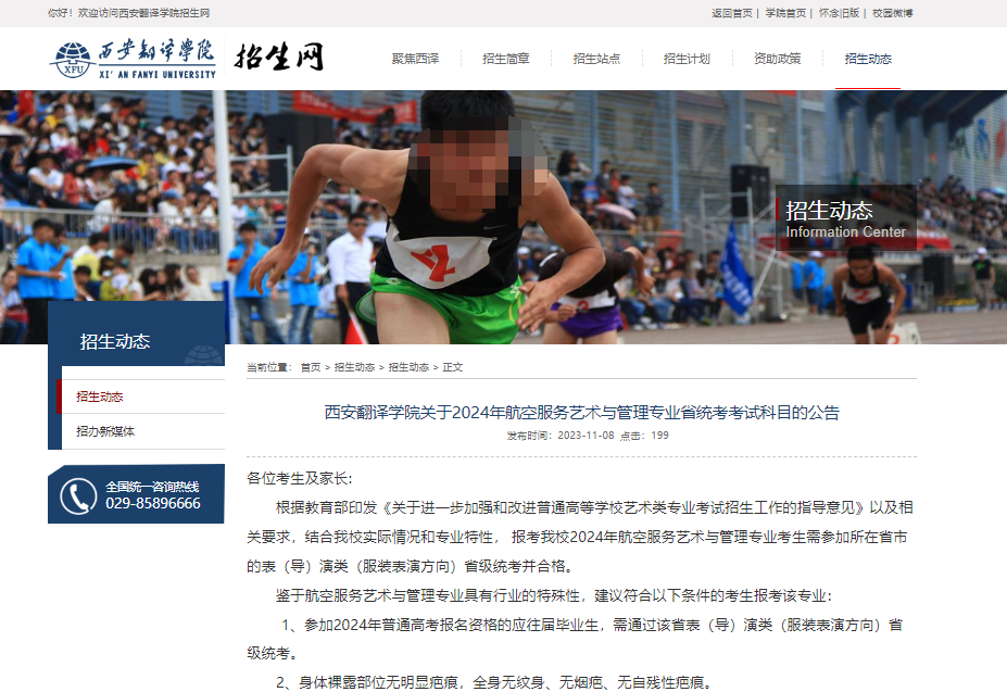 2024年西安翻譯學院藝術類招生簡章