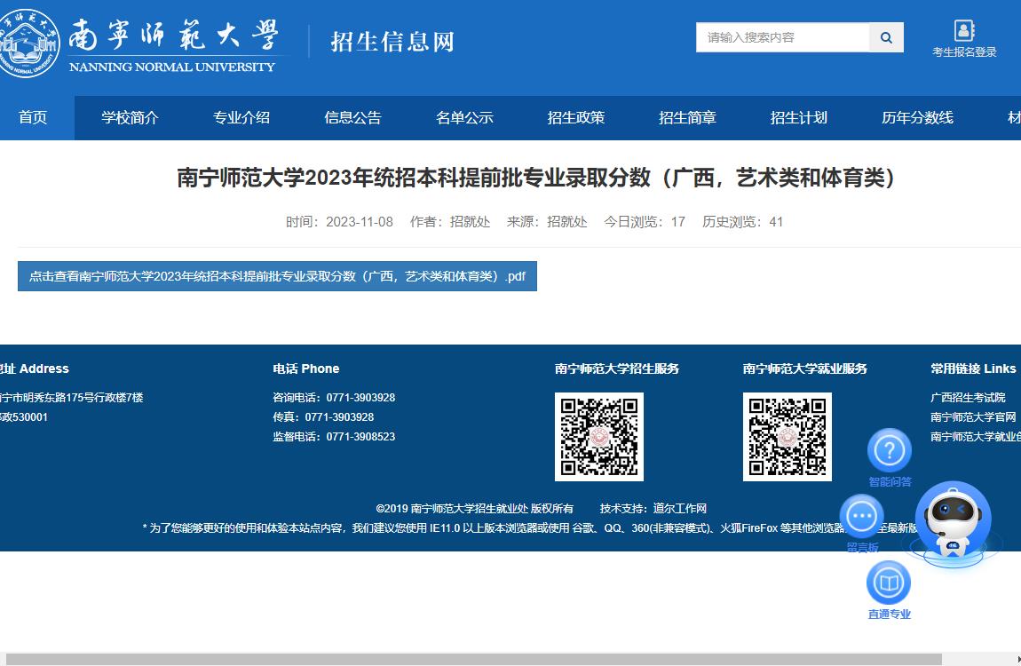 2023年南宁师范大学艺术类录取分数线