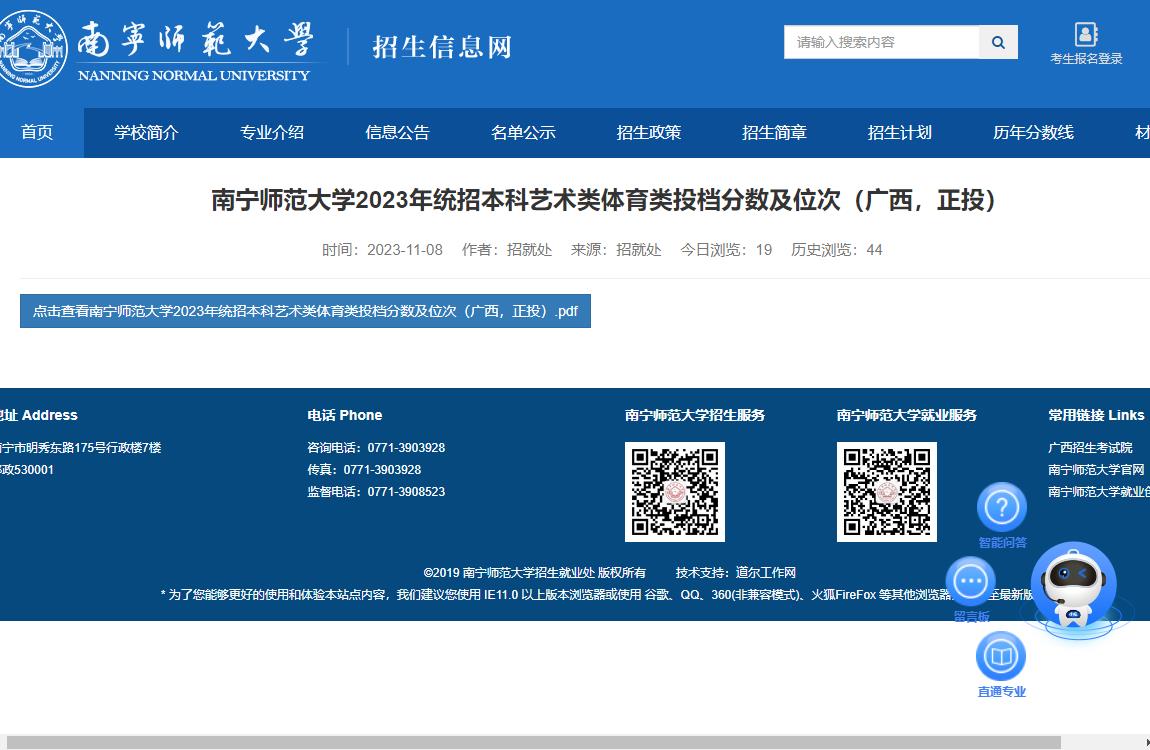 2023年南宁师范大学艺术类录取分数线