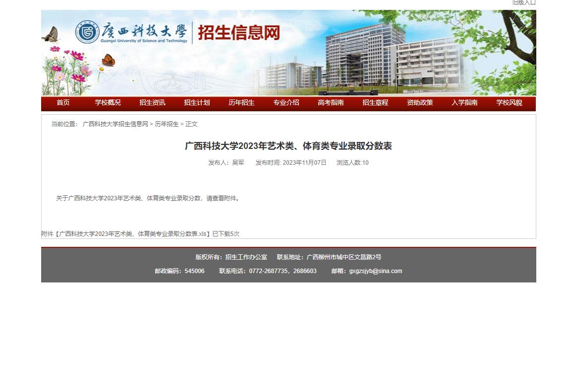 2023年广西科技大学艺术类录取分数线