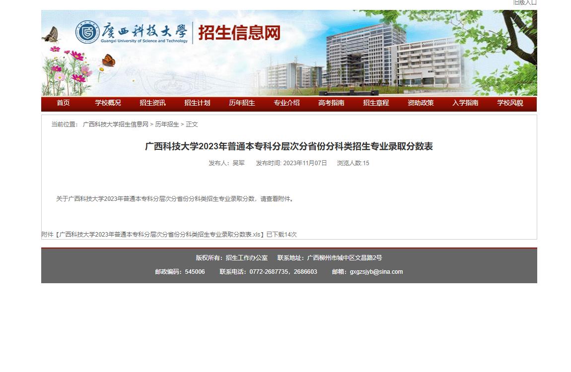 2023年广西科技大学普通类录取分数线