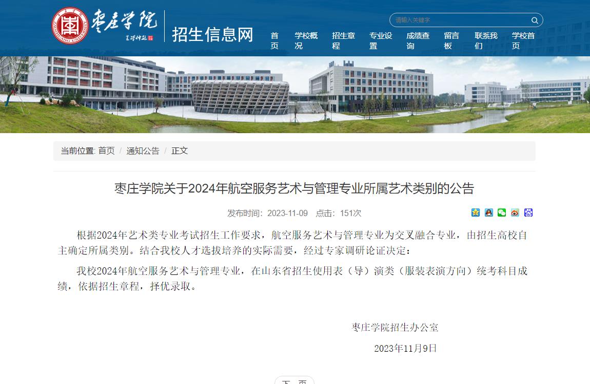 2024年棗莊學院藝術類招生簡章