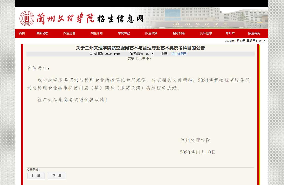 2024年蘭州文理學院藝術類招生簡章