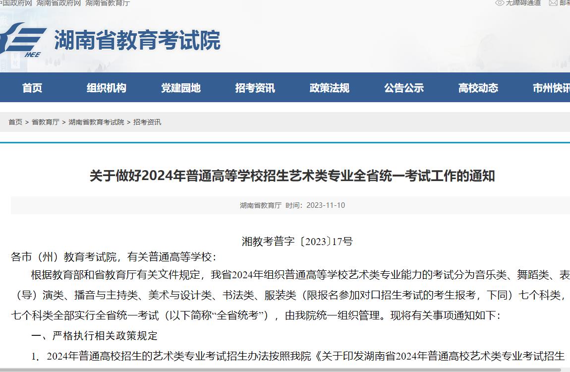 湖南舞蹈统考考点