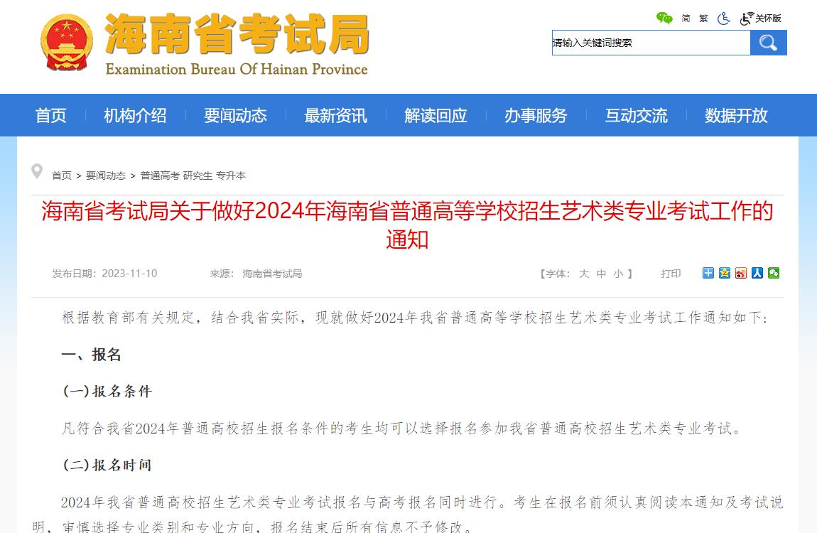 海南舞蹈统考考点