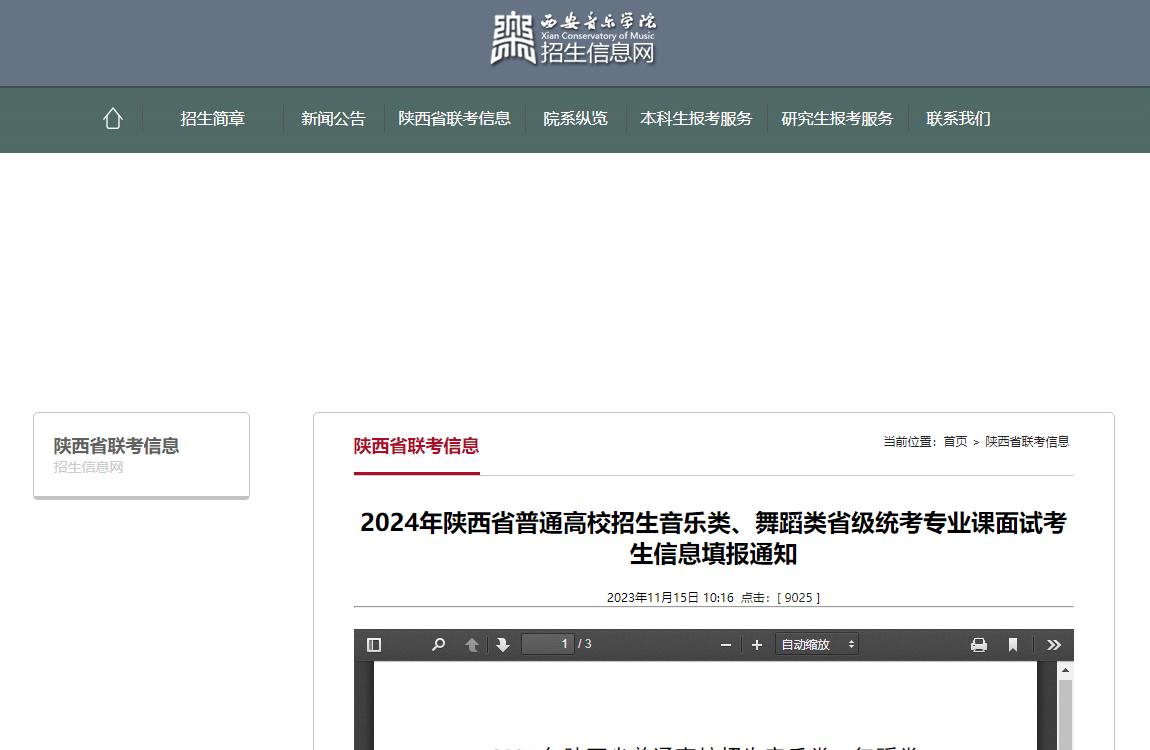 2024年陕西省统考报名信息