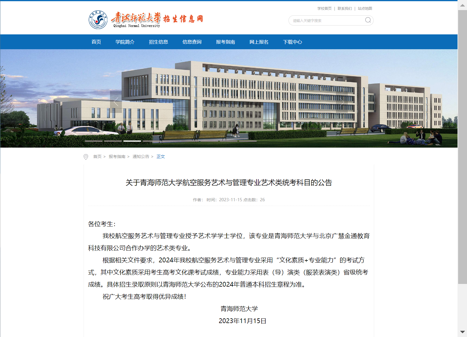 2024年青海師范大學藝術類招生簡章
