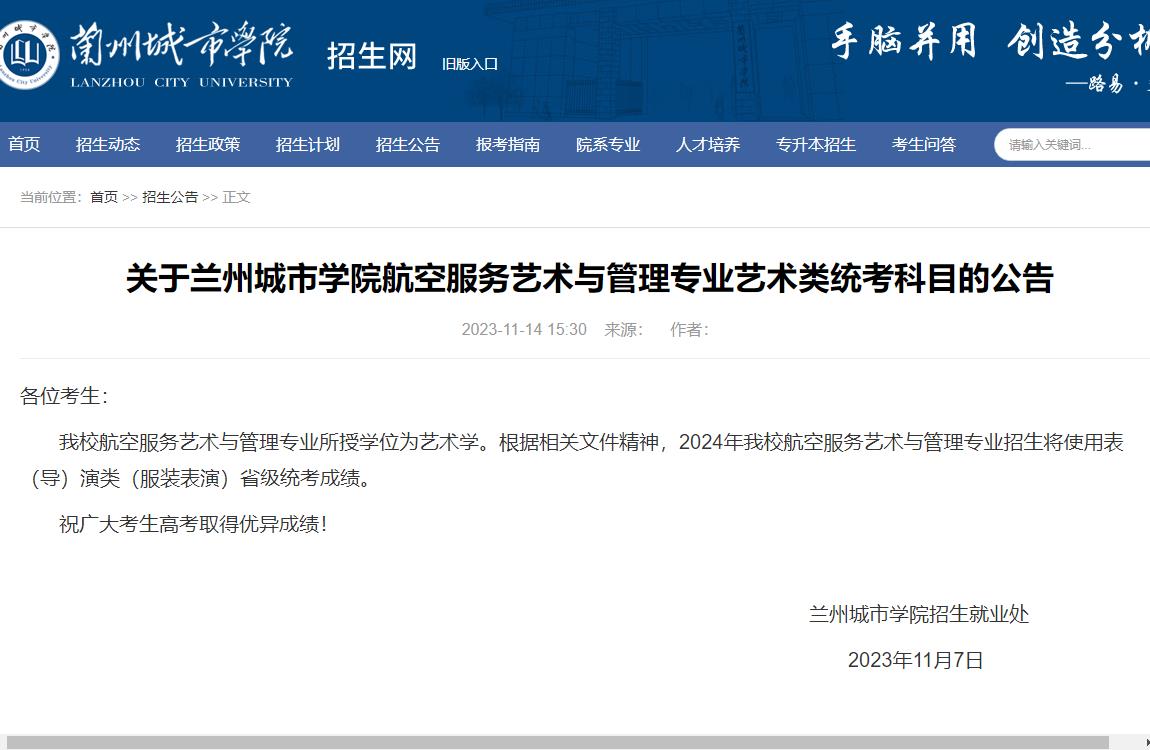 2024年蘭州城市學院藝術類招生簡章