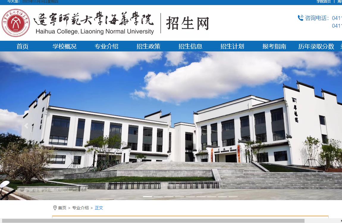 2024年遼寧師范大學海華學院藝術類招生簡章