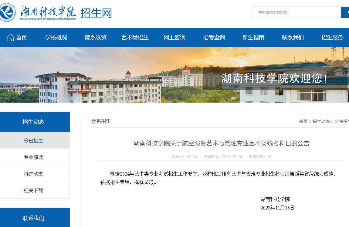 2024年湖南科技學院藝術類招生簡章