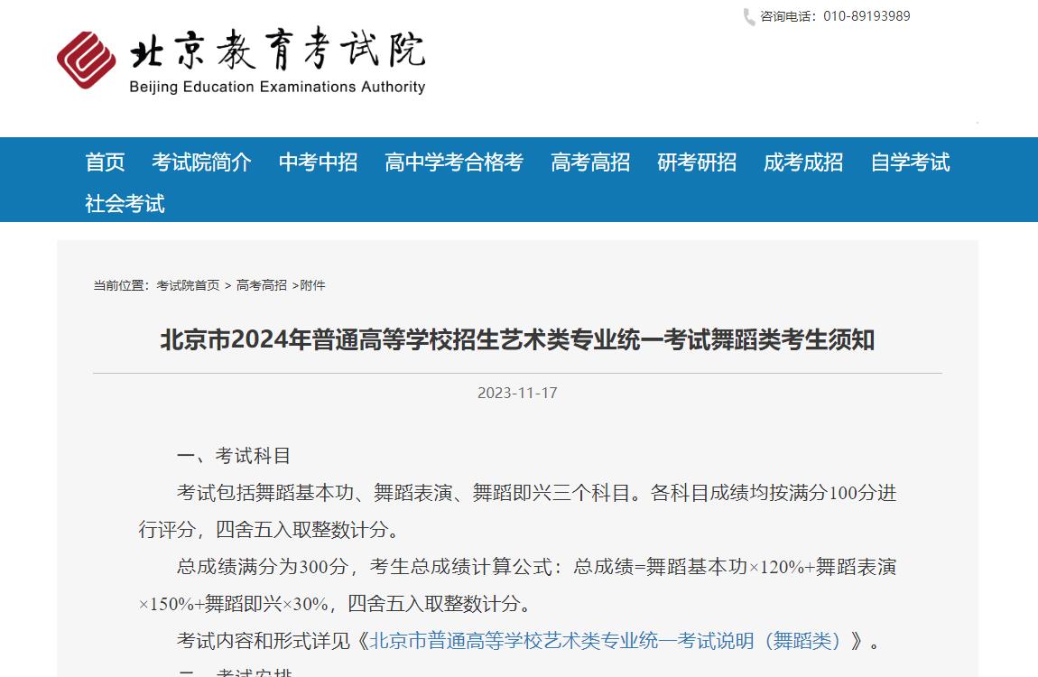 北京舞蹈统考考点