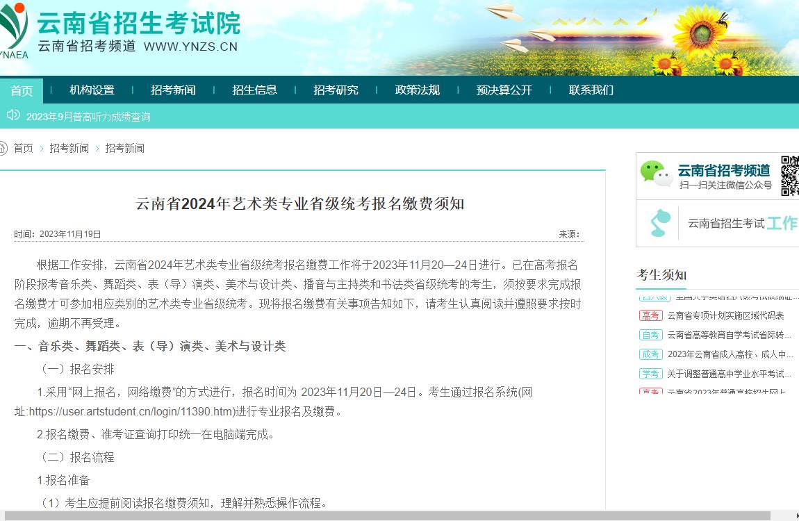 2024年云南统考报名信息