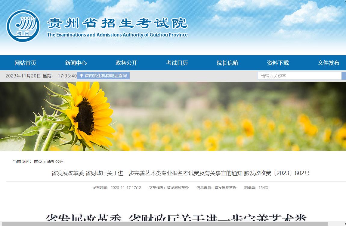 2023年貴州統考報名信息