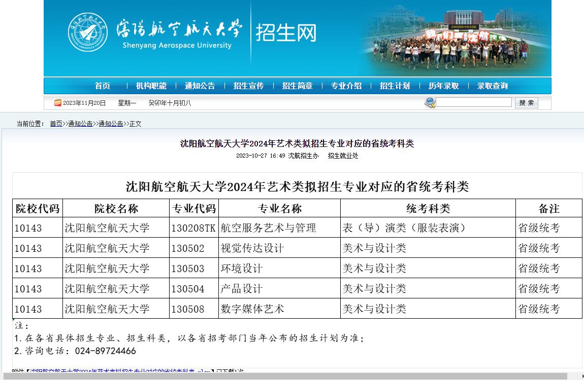2024年沈陽航空航天大學藝術類招生簡章