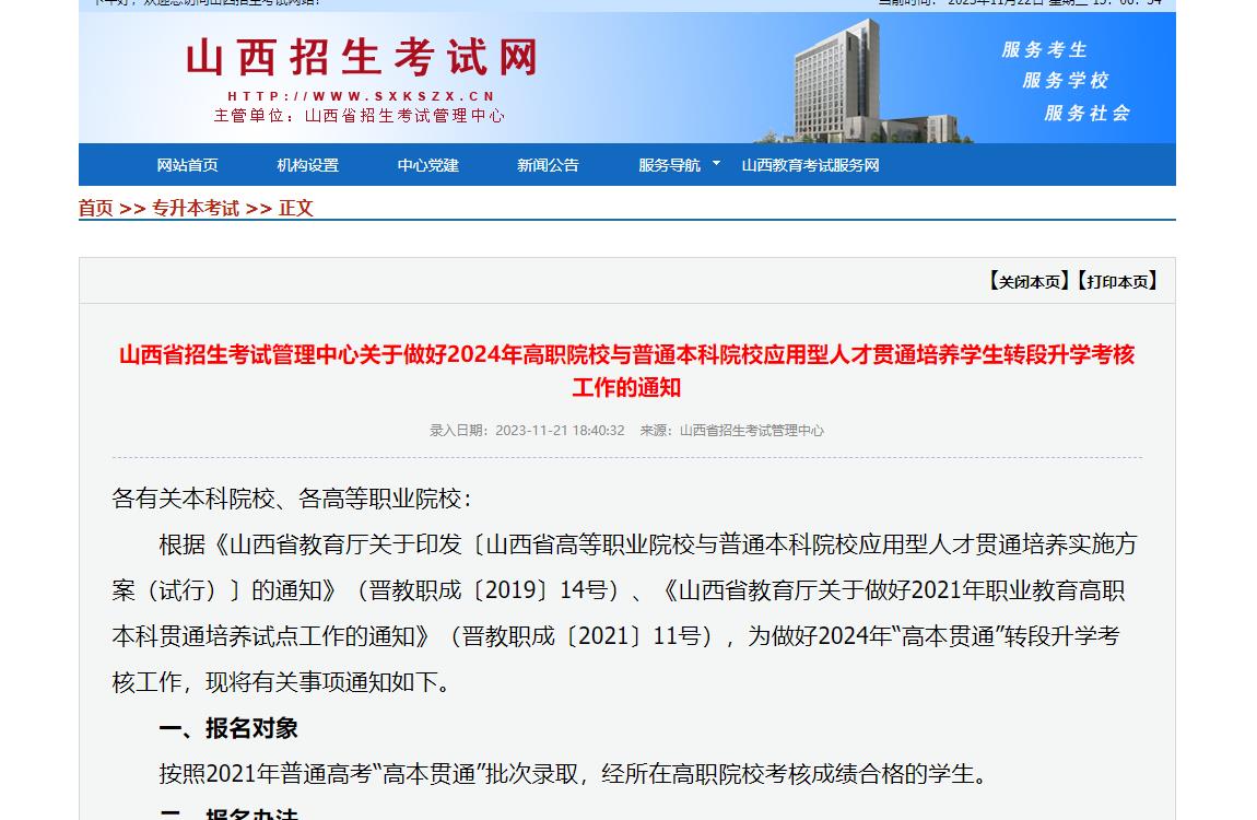 2024年山西高考招生资讯