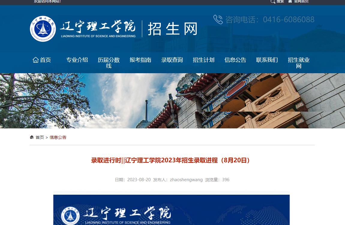 2023年辽宁理工学院录取查询
